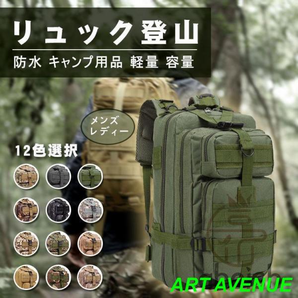 リュック 登山 防水  キャンプ用品 軽量 容量 旅行 アウトドア デイパック タクティカル バックパック ミリタリー ハイキング キャンプ パック