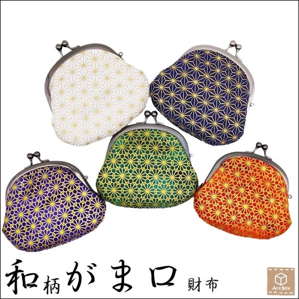 送料無料 がま口財布 和柄 コインケース 小銭入れ レディース メンズ ハンドメイド 手作り Buyee Buyee Japanese Proxy Service Buy From Japan Bot Online