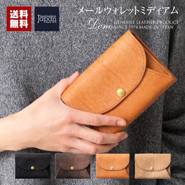 美品　Dono ドーノ　メールウォレット　ミディアム Dono（ドーノ） メールウォレットミディアム : ARTBROWN 革小物 ベルト