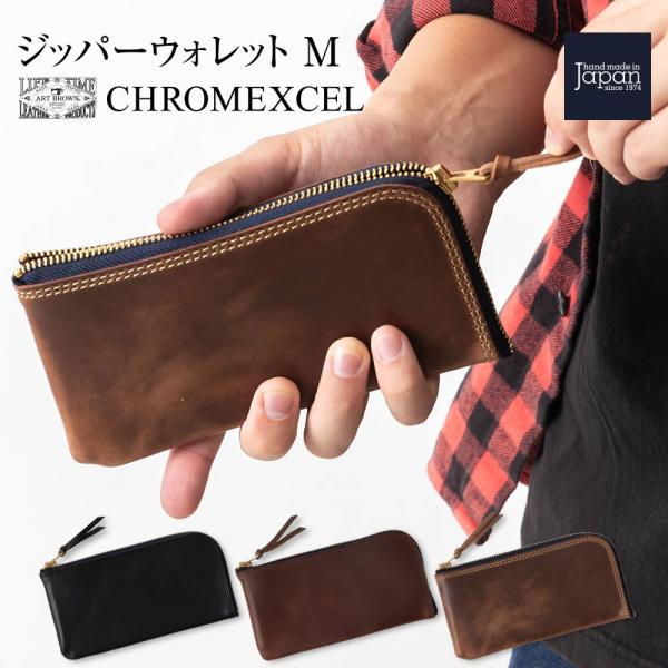 【希少】ARTS&SCIENCE シンプルジッパー ウォレット 長財布 ブラウン ART BROWN（アートブラウン） クロムエクセル ジッパーウォレットM 長