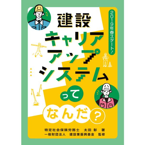 建設キャリアアップシステムってなんだ？建設71-S