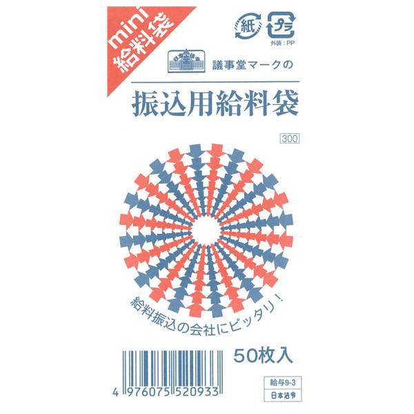 クラフトタイプ、給料明細書を入れるのに最適サイズの給料袋です。銀行振込の会社にぴったり。