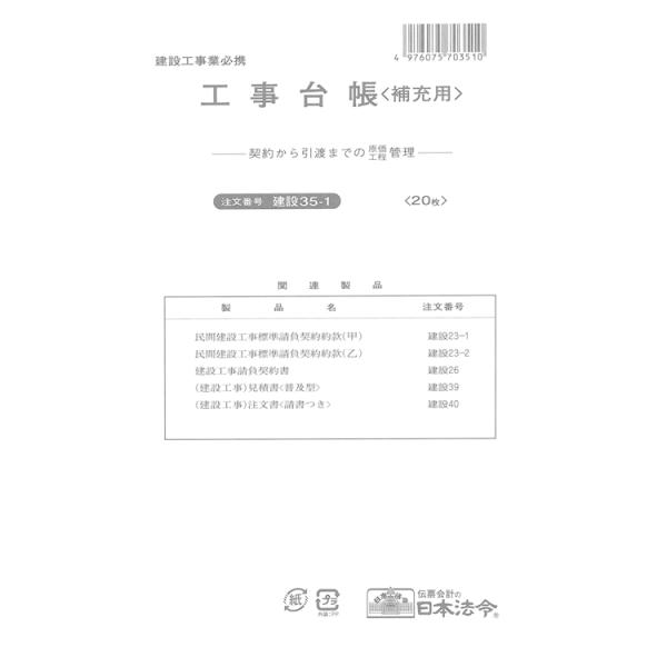 Ｂ５サイズ工事台帳補充用２０枚入り