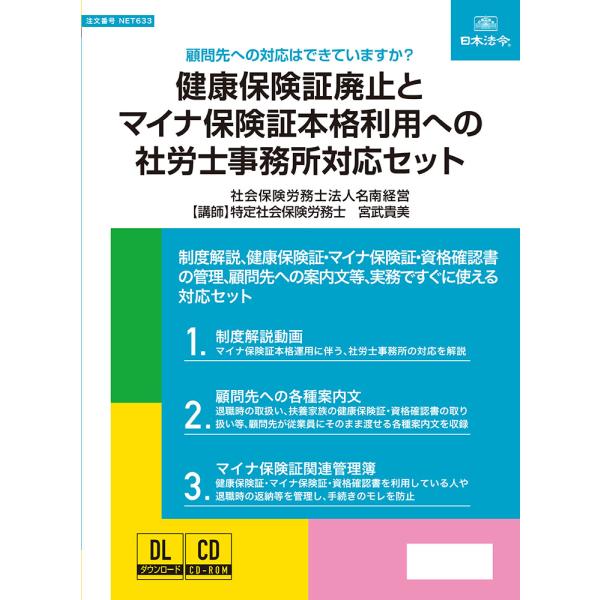 令和6年12月2日以降、現行の健康保険証の新規発行は廃止され、原則、マイナ保険証を使用することになります。現行の健康保険証は、1年間は使用することができます。令和6年12月2日以降に資格取得し、マイナ保険証を持っていない人には、資格確認書が...