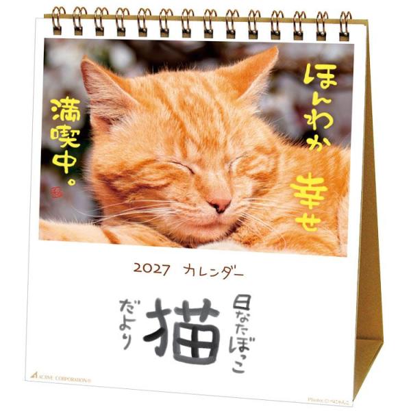2027 Calendar 卓上カレンダー2027年 日なたぼっこ猫だより スケジュール ねこ 動物写真 書き込み インテリア 令和9年暦