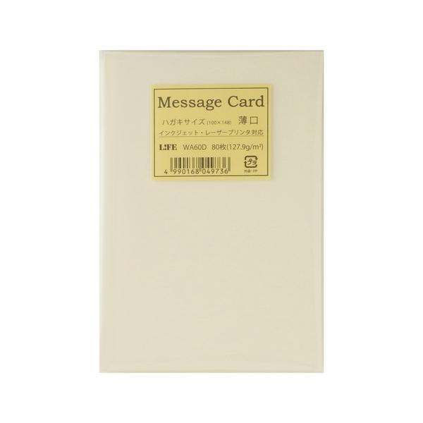 メッセージカード　クリーム　WA60D※在庫については、常に変動しており在庫切れ発生が生じる場合がございます。その際は別途ご連絡いたしますので、あらかじめご了承くださいませ。優しい色合いのメッセージカードは80枚入りです。