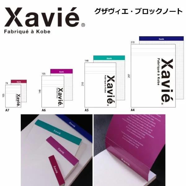 神戸発 オリジナル オシャレ文具 数量限定品 ｘａｖｉｅ グザヴィエ ブロックノート ａ５サイズ 方眼ノート Xavie A5 Art Bungu In Kobe 通販 Yahoo ショッピング