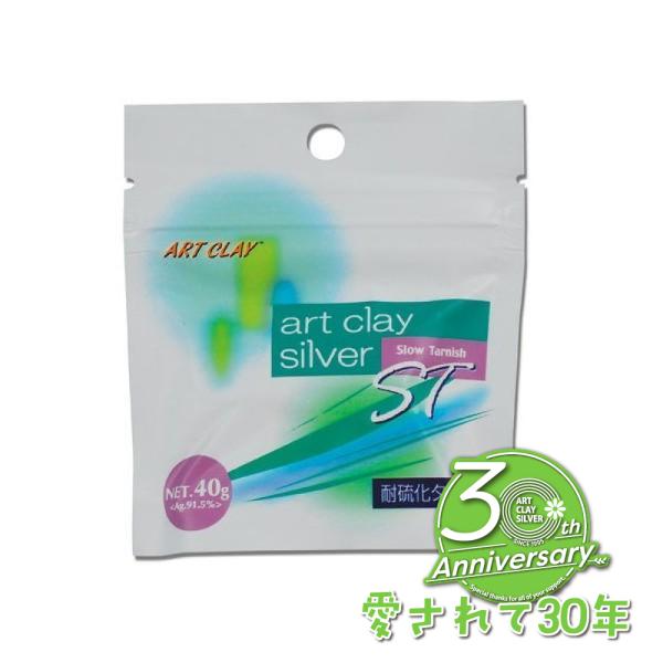 ART CLAY アートクレイシルバーST（耐硫化タイプ）40g／純銀粘土 銀