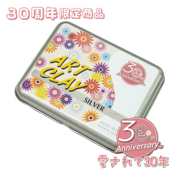 アートクレイシルバー誕生30周年を記念して数量限定発売の50ｇメタルケース入りパッケージが登場。初代パッケージのデザインをオマージュした、ガーベラ・チューリップ・紫陽花の模様をあしらった復刻版です。皆様に愛されて30年、アートクレイシルバー...
