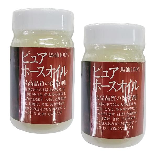 ピュアホースオイル 100ml （2個セット）／ レザークラフト レザー用オイル 保革剤 馬油 革 鞄