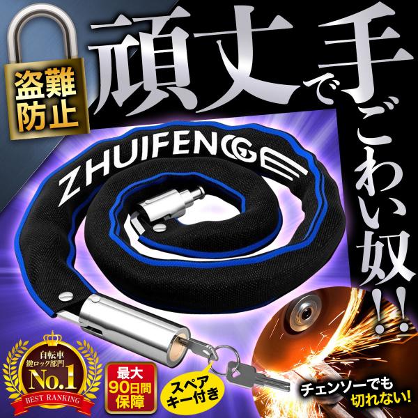 商品名：盗難防止用　チェーンロック自転車やバイクの盗難防止の決定版！【簡単に切断されない】簡単に切断されない厚さ7.1mmの極太チェーンを採用。高い位置で地球ロックをすれば、盗難防止率を大幅アップ！ニッパーでも切断可能なワイヤー式とは強度が...