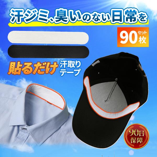 汗取りパッド 汗取りシート 帽子 襟 キャップ 汗ジミ防止 汗取りパット 汗取りインナー 汗取りテープ 夏用 レディース メンズ