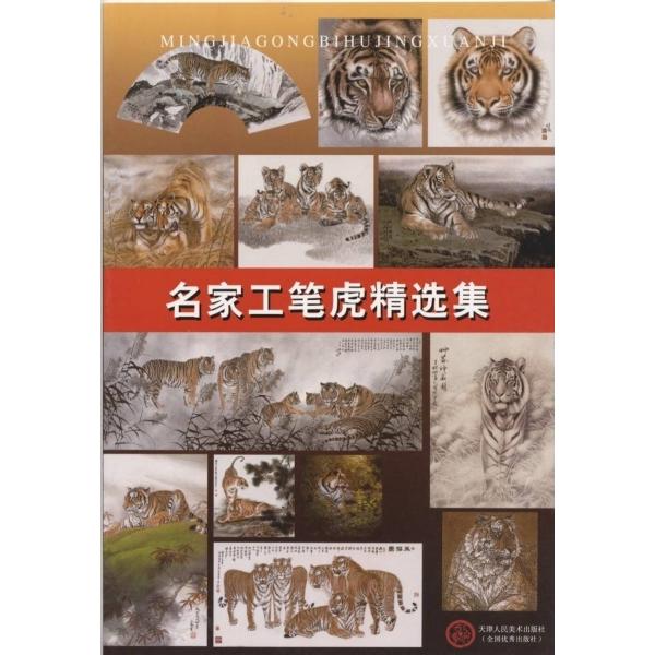 虎の芸術品 純金 猛虎 A 300g ( 光則（金工芸） 木札名入れ有料 高級