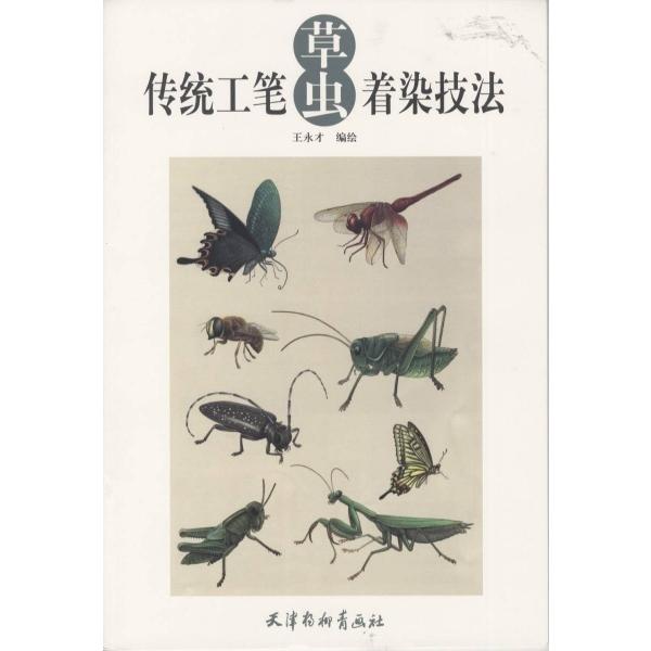 本 傳神譜 中村岳陵 4冊 写生画集 10.2kg 大型本画集 箱付