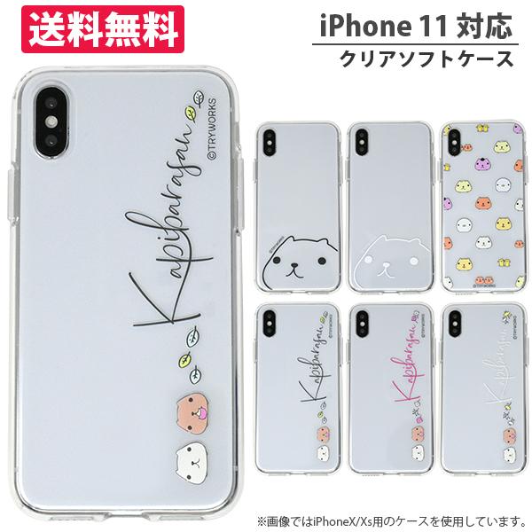 Iphone 11 クリアケース カピバラさん スマホケース キャラクター ソフトケース 透明 アイフォン カピバラさんグッズ Cjc Kapi 11 アートカバー 通販 Yahoo ショッピング