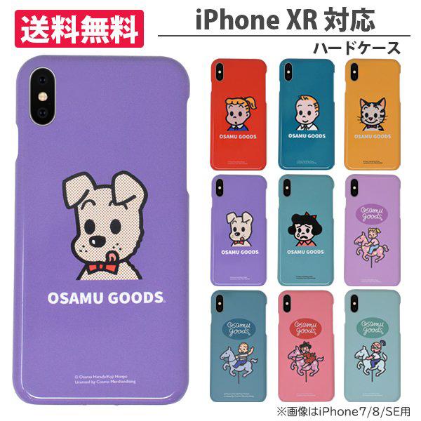 Iphone Xr ハードケース Osamugoods スマホケース 薄型 軽量 キャラクター アイフォン オサムグッズ Hcc 1osm Xr アートカバー 通販 Yahoo ショッピング