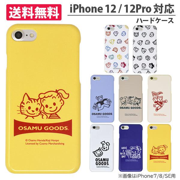 Iphone 12pro 12 ハードケース Osamugoods スマホケース 薄型 軽量 キャラクター アイフォン オサムグッズ Hcc 2osm 12 アートカバー 通販 Yahoo ショッピング