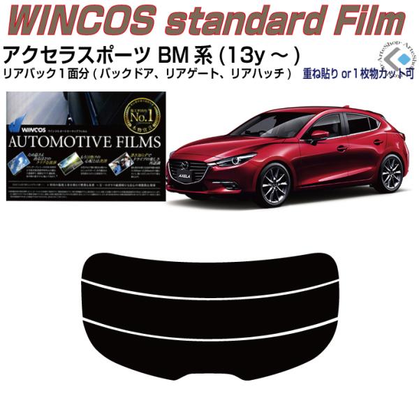 アクセラスポーツBM系　リアサンシェードセット 3点　日本製 楽天市場】【15%OFF】マツダ アクセラスポーツ BM系 アクセラ