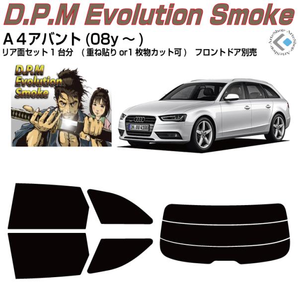 高品 アウディ Ａ４アバント(08y〜)4代目◇カット済みカーフィルム、リアセット