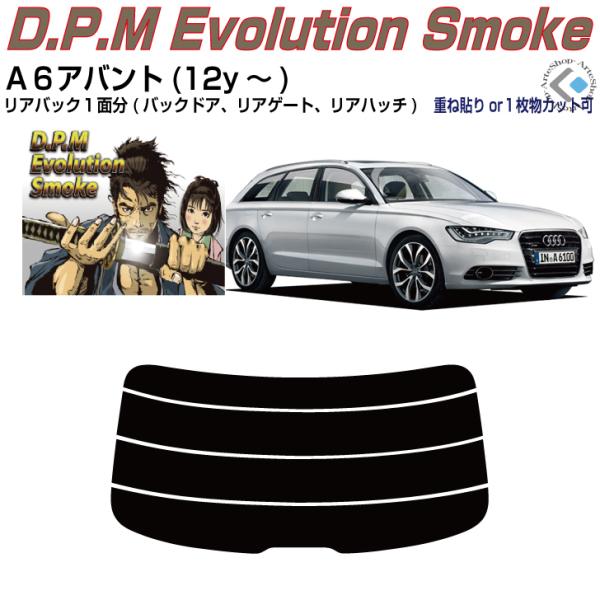 リアのみ高品 アウディ Ａ６アバント(12y〜)4代目◇単品カット済みフィルム