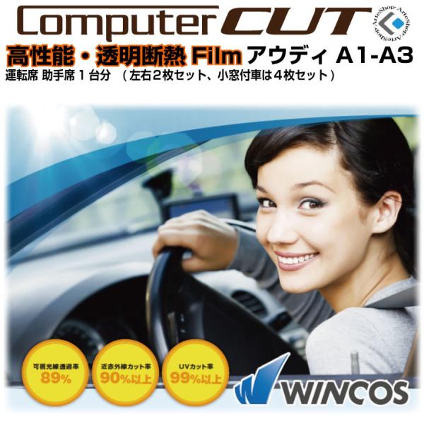 高性能 高透明断熱◇アウディA1-A3-運転席 助手席カット済みカーフィルム