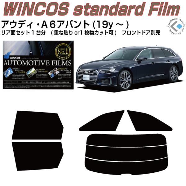 断熱◆アウディ・Ａ６アバント(19y〜)◇カット済みカーフィルム、リアセット