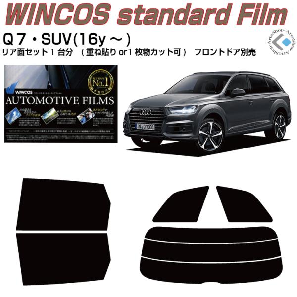 断熱◆アウディ・Ｑ７(16y〜)◇カット済みカーフィルム、リアセット