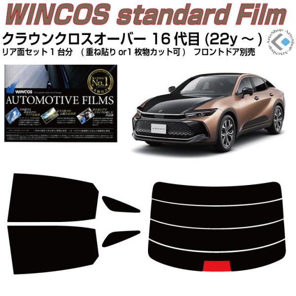 Smork 断熱 クラウンクロスオーバー 16代目(22y〜)◇カット済みカー