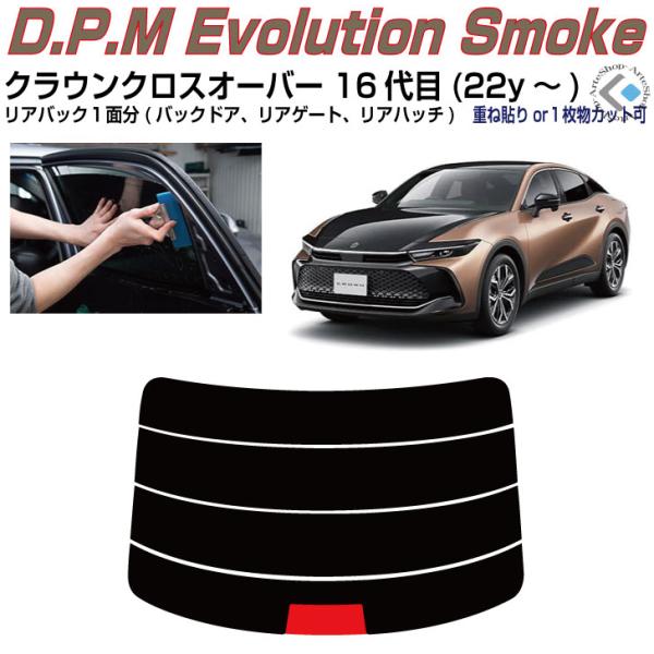 Smork リアのみ高品 クラウンクロスオーバー 16代目(22y〜)◇単品