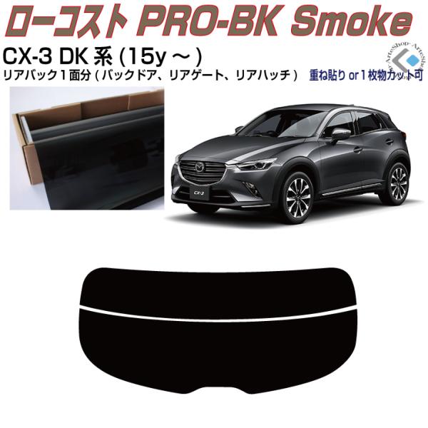 Â݌ CX-3 DKn(15y`)PiJbgς݃tB