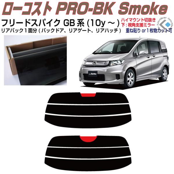 爆売り Freed Spike用プライバシーシェード Freed 及び その他 Bedgunsafe Com