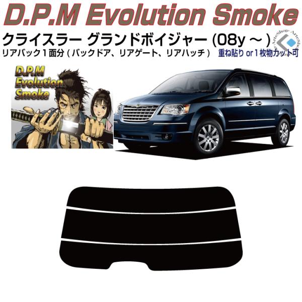 リアのみ高品 クライスラー グランドボイジャー(08y〜)◇単品カット済みフィルム