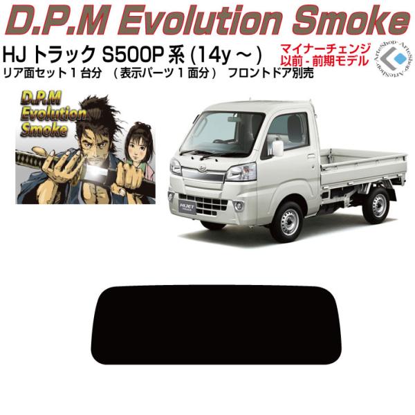 やまち　ハイゼットs500p スモーク　一番高い所で25cm Smork 高品 ハイゼットトラック S500P/S510P(前期14y〜)◇カット