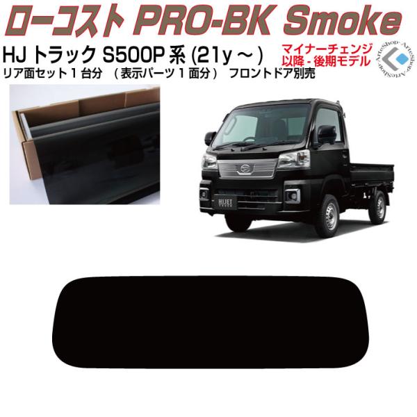 T　スモーク　s500p 一番高い所で25cm arte_hijet-t-s500p-21y4