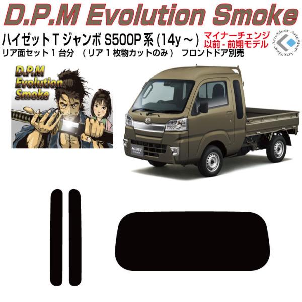 saiseimaru様 ハイゼットs500p スモーク arte_hijet-tj-s500p-1