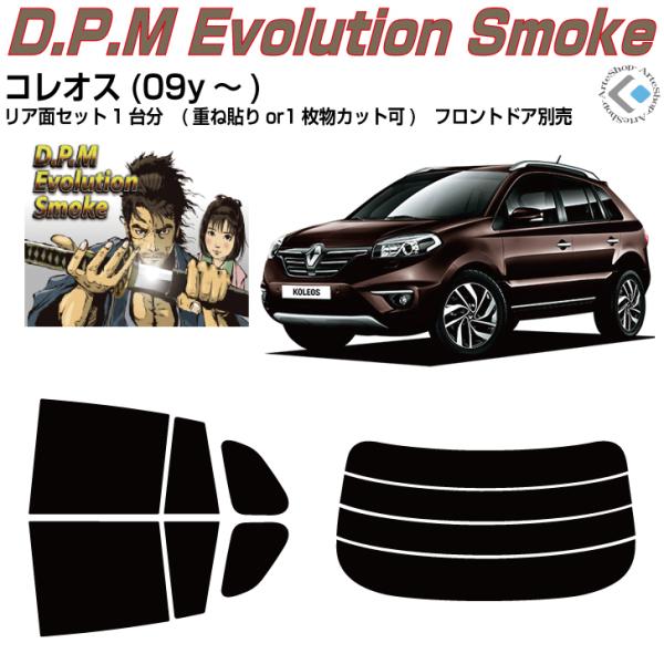 高品 ルノー コレオス(09y〜)◇カット済み カーフィルム、リアセット