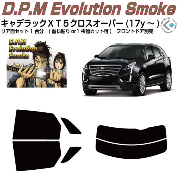 高品 キャデラック ＸＴ５ クロスオーバー(17y〜)◇カット済み カーフィルム、リアセット