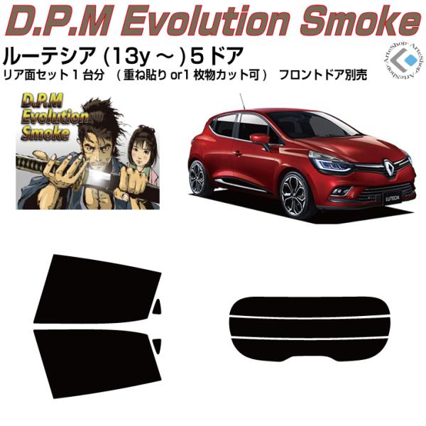 高品 ルノー ルーテシア４(13y〜)５ドア◇カット済み カーフィルム、リアセット