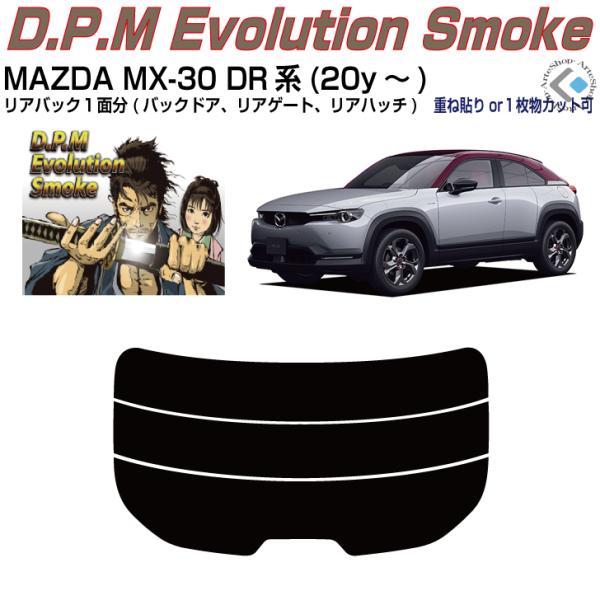 Âݍi MAZDA-MX-30 DRn(20y`)PiJbgς݃tB