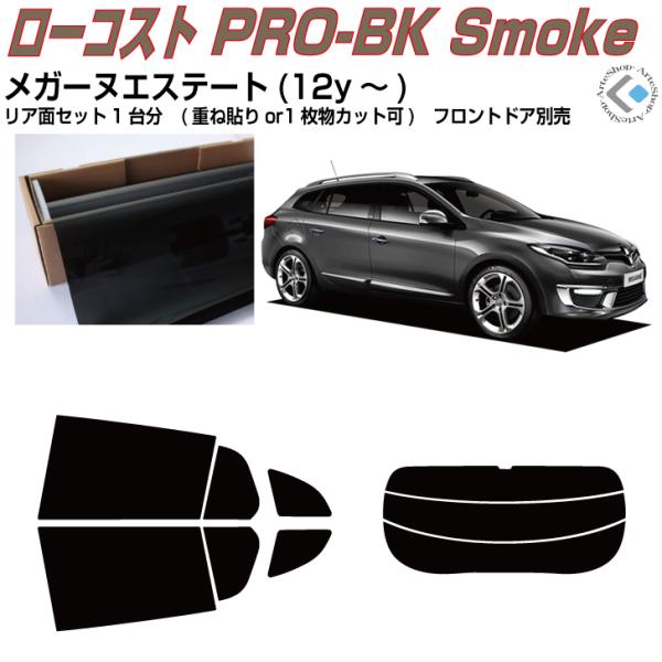 原着 ルノー メガーヌエステート(12y〜)◇カット済み カーフィルム、リアセット