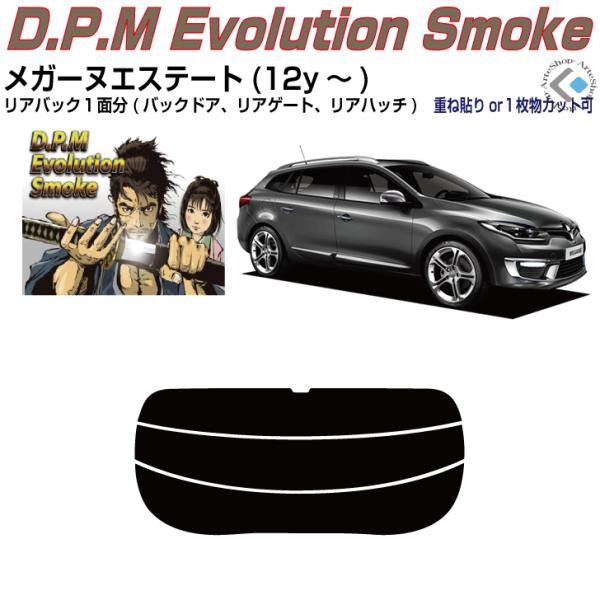 リアのみ高品 ルノー メガーヌエステート(12y〜)◇単品カット済みフィルム