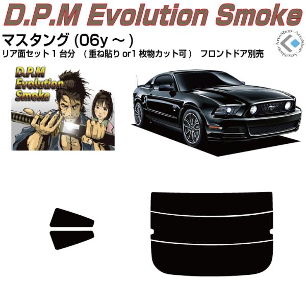 高品 フォード マスタング(06y〜)6代目◇カット済み カーフィルム、リアセット