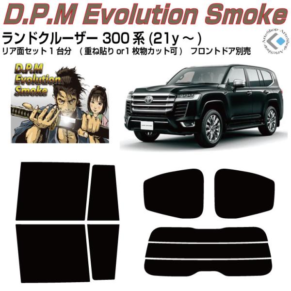 ランドクルーザー (300系) 透明カット済みカーフィルム Smork 高品 ランドクルーザー 300系(21y〜)◇カット済みカーフィルム