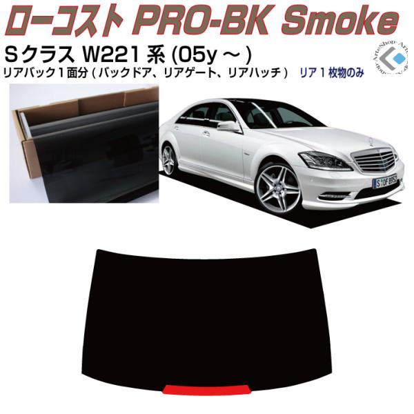 ���A�̂݌��� �x���c�r�N���X W221�n(05y�`)���P�i�J�b�g�ς݃t�B����