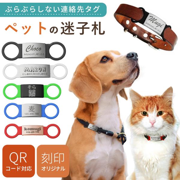 迷子札 犬 猫 ペット 名入れ無料 首輪用 軽量【送料無料 国内