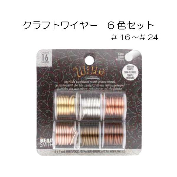 yNtgC[z6FZbg C[Gc BeadSmith r[YX~X wire elements A[eBXeBbNC[ r[YA[g 