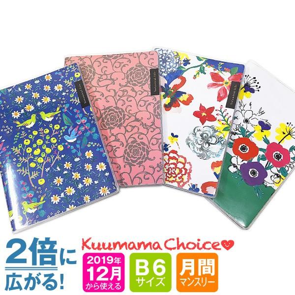 手帳 2020 年 1月始まり 10月から使える B6 2倍マンスリー 月曜始まり Mod ボタニカルライフ M 大人かわいい おしゃれ スケジュール帳 ダイアリー デザイン 20wmod Bl 雑貨メーカー直営店舗アーティミス 通販 Yahoo ショッピング