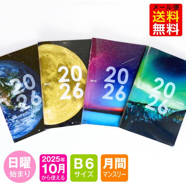 手帳 2026年 1月始まり 10月から使える MB6-クリアプラネット mスケジュール帳 B6 手帳 B6サイズ 2026 メール便OK  ダイアリー 10月始まり使い勝手の良い透明カバーに人気のプラネットシリーズのデザインをあしらった手...