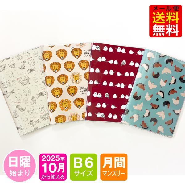 手帳 2026年 1月始まり 10月から使える MB6-マイティジャケット mスケジュール帳 B6 手帳 B6サイズ 2026 メール便OK  ダイアリー 10月始まり使い勝手の良い透明カバーにマイティジャケットの人気柄が魅力の手帳。縦18...