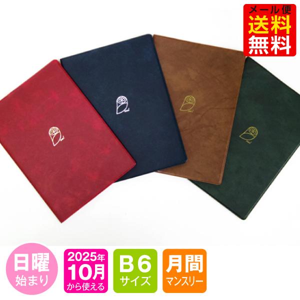 手帳 2026年 1月始まり 10月から使える MB6-オウル mスケジュール帳 B6 手帳 B6サイズ 2026 メール便OK  ダイアリー 10月始まりシンプルなフクロウのワンポイント箔押しが飽きの来ないデザインです。売れ筋商品です！縦...